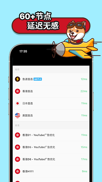 狗急加速电脑版官网android下载效果预览图