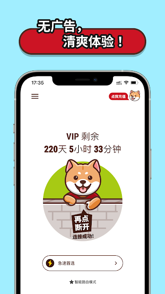 狗急加速电脑版官网android下载效果预览图